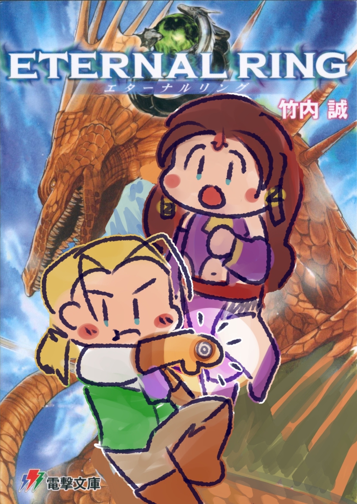 front cover of eternal ring novelization, except cain and lyla are redrawn in a cutesy art style. cain is angrily posing with a magical glowing ring, while lyla is in the back, mouth agape and hand to chest. behind them both is a golden dragon. if mouse is hovered over, the original eternal ring book cover is shown with cain and lyla in more realistic, anime-esque style proportions.